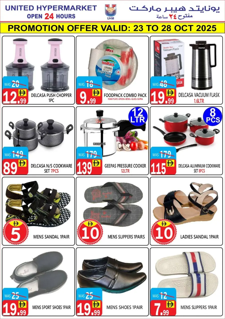 Weekend Big Savings In United Hypermarket Dubai